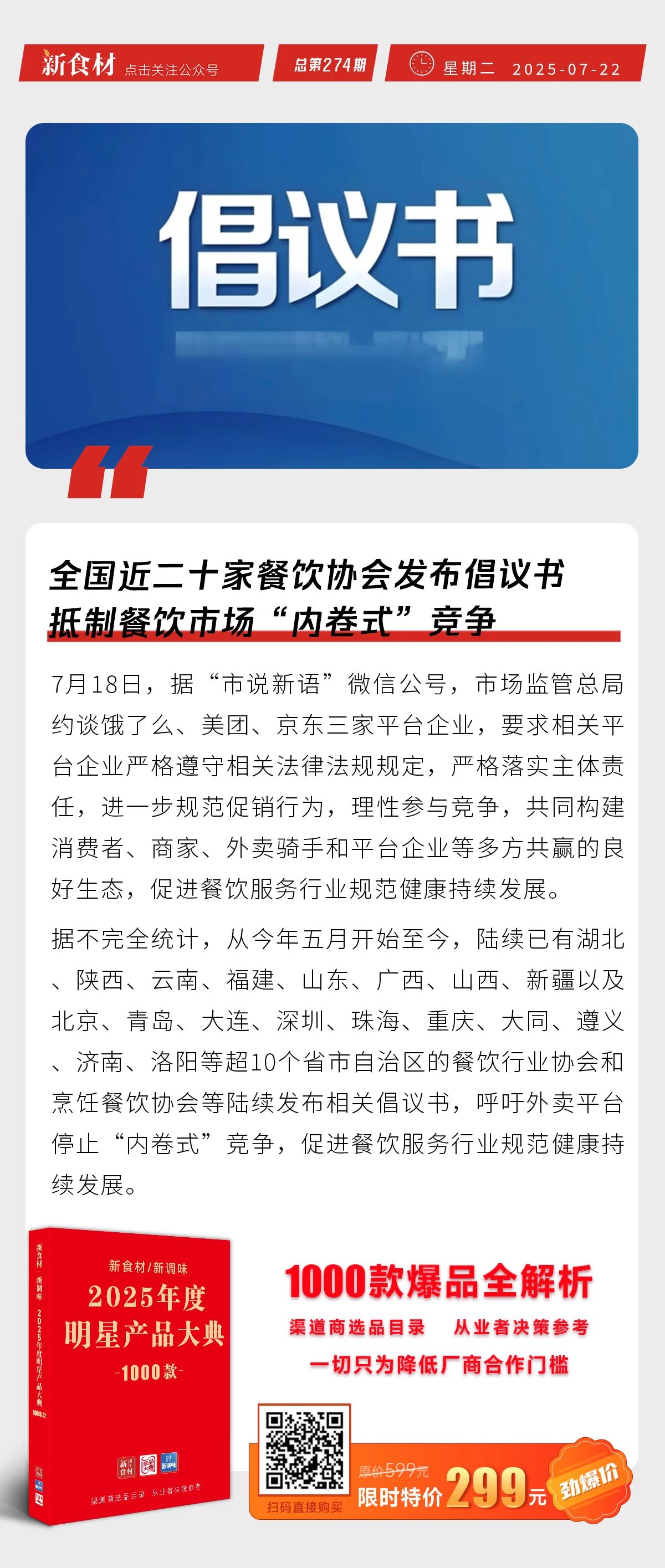 京东计划三年建万家七鲜小厨；近20家餐协抵制餐饮内卷；三全拟约2.8亿澳元建澳大利亚生产基地 | 快报