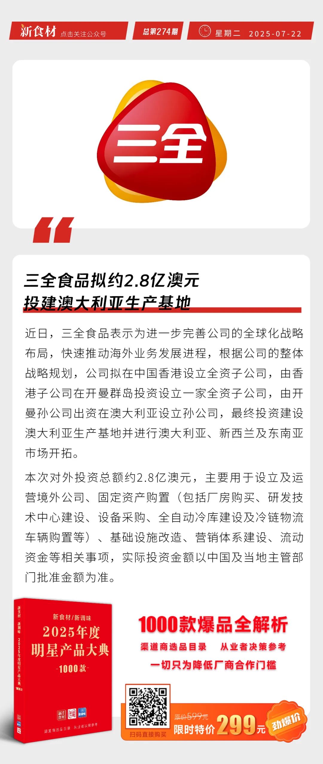 京东计划三年建万家七鲜小厨；近20家餐协抵制餐饮内卷；三全拟约2.8亿澳元建澳大利亚生产基地 | 快报