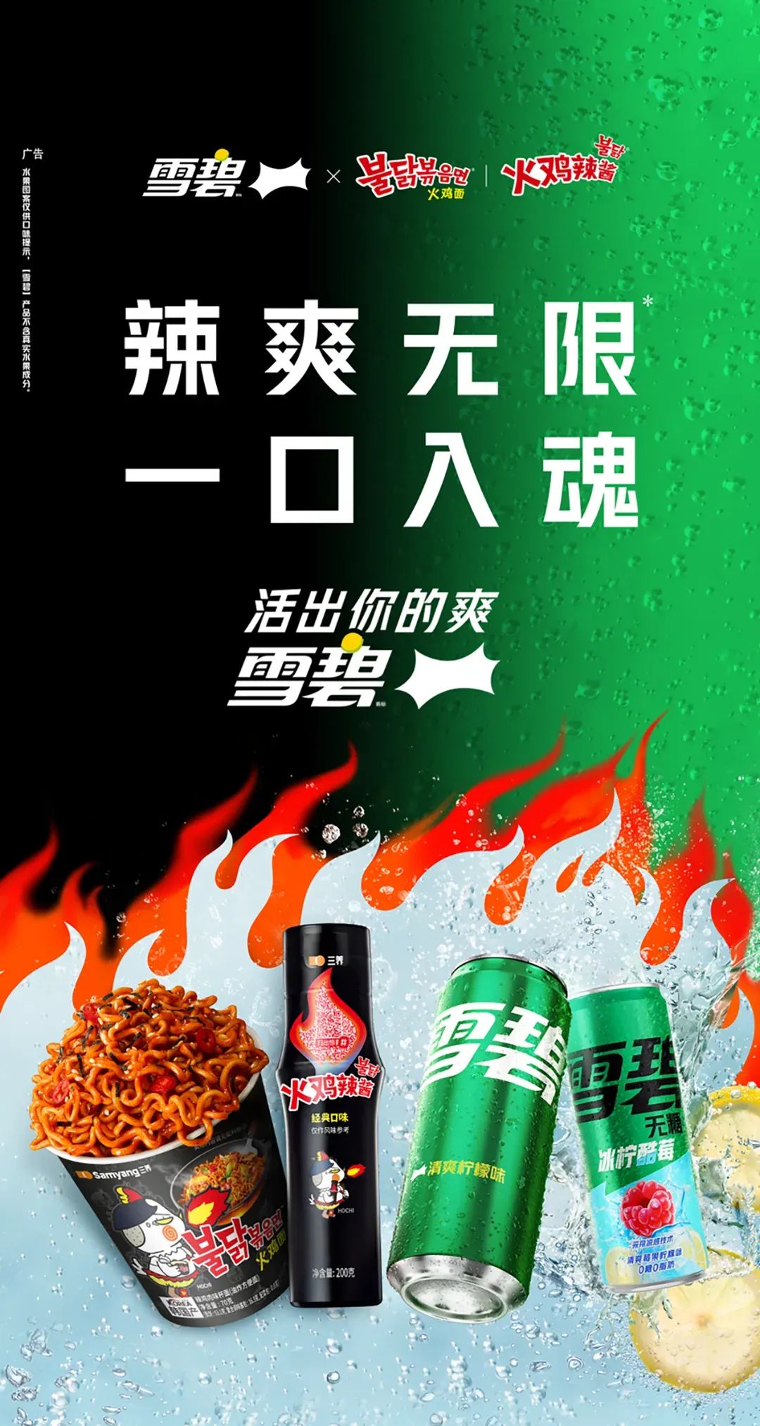 三全食品拟13亿澳洲建厂,雪碧与三养火鸡面开启联名合作…..