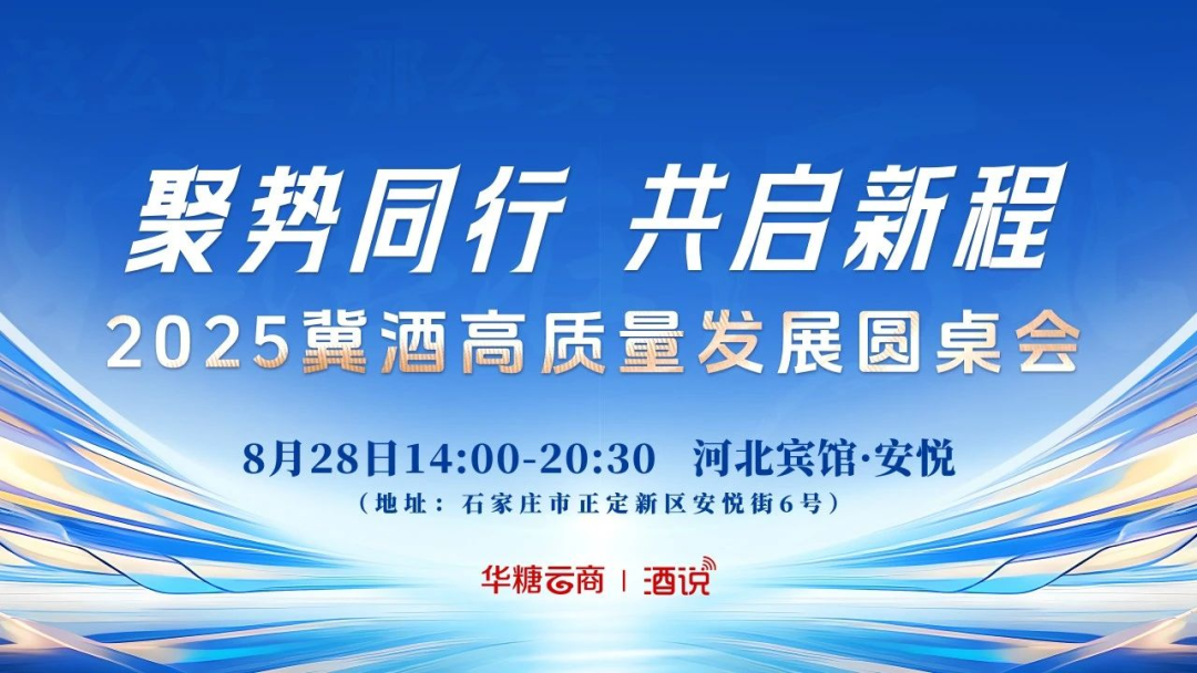 八大产业峰会,解锁增长密码!2025京津冀产销对接大会即将召开!