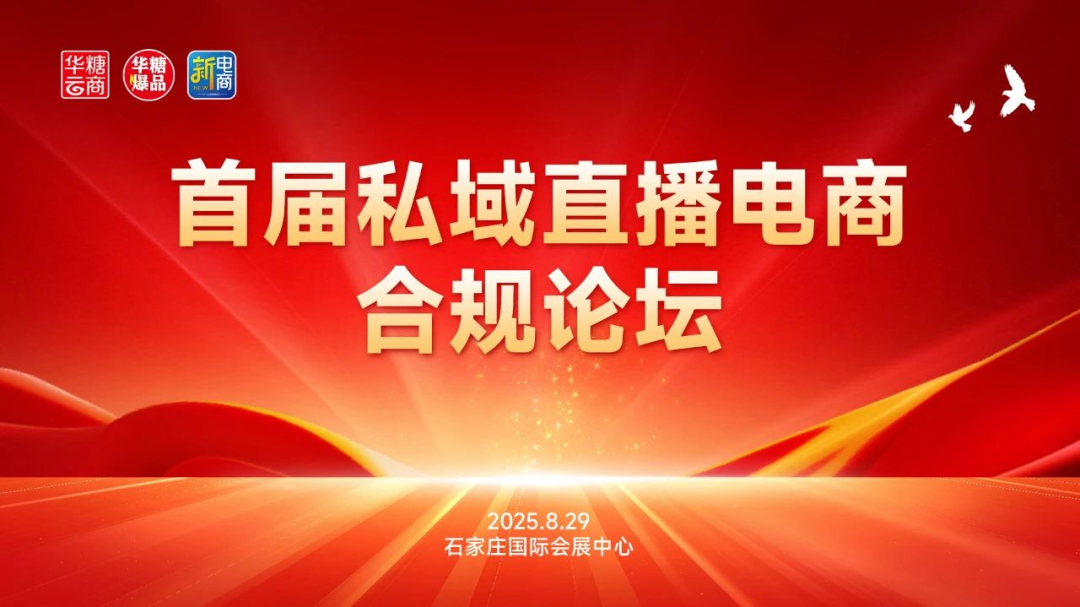 八大产业峰会,解锁增长密码!2025京津冀产销对接大会即将召开!