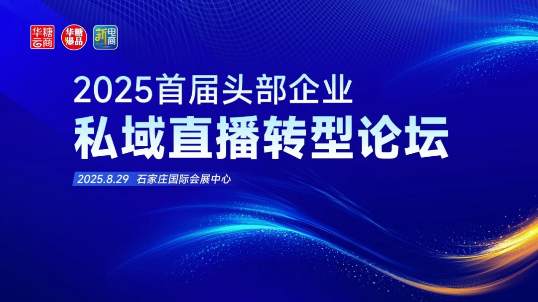八大产业峰会,解锁增长密码!2025京津冀产销对接大会即将召开!