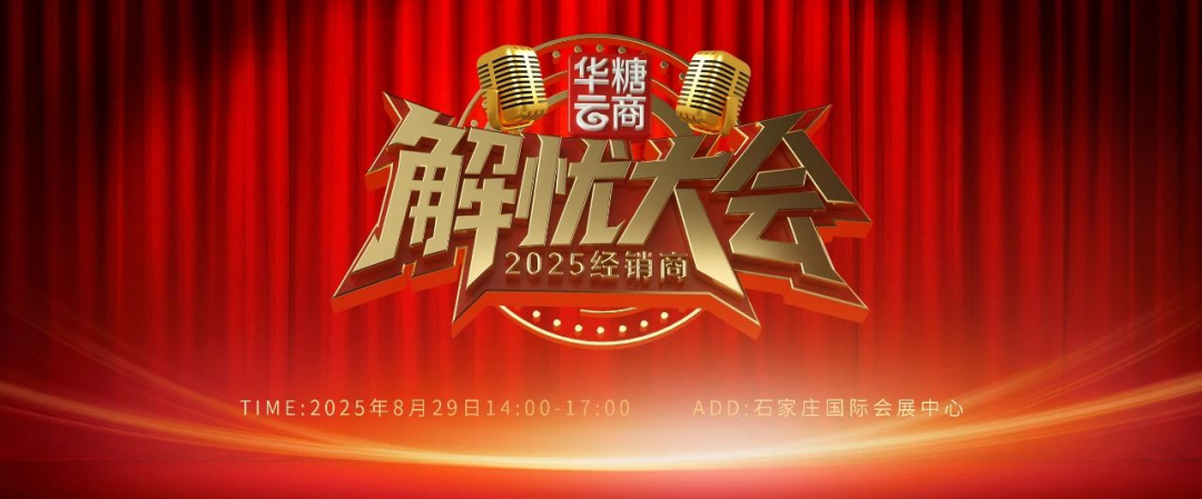 八大产业峰会,解锁增长密码!2025京津冀产销对接大会即将召开!