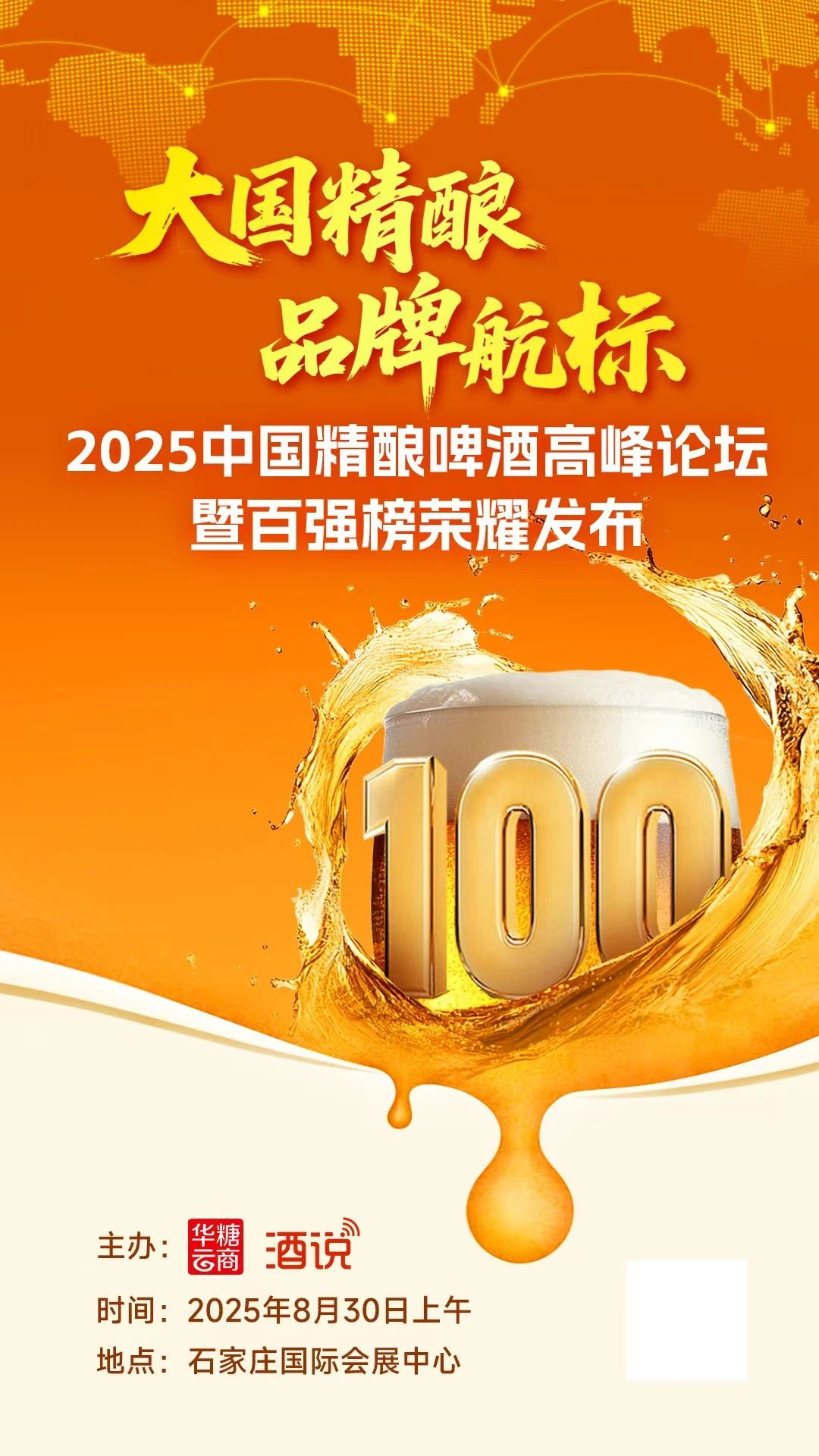 八大产业峰会,解锁增长密码!2025京津冀产销对接大会即将召开!