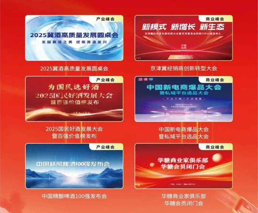 八大产业峰会,解锁增长密码!2025京津冀产销对接大会即将召开!