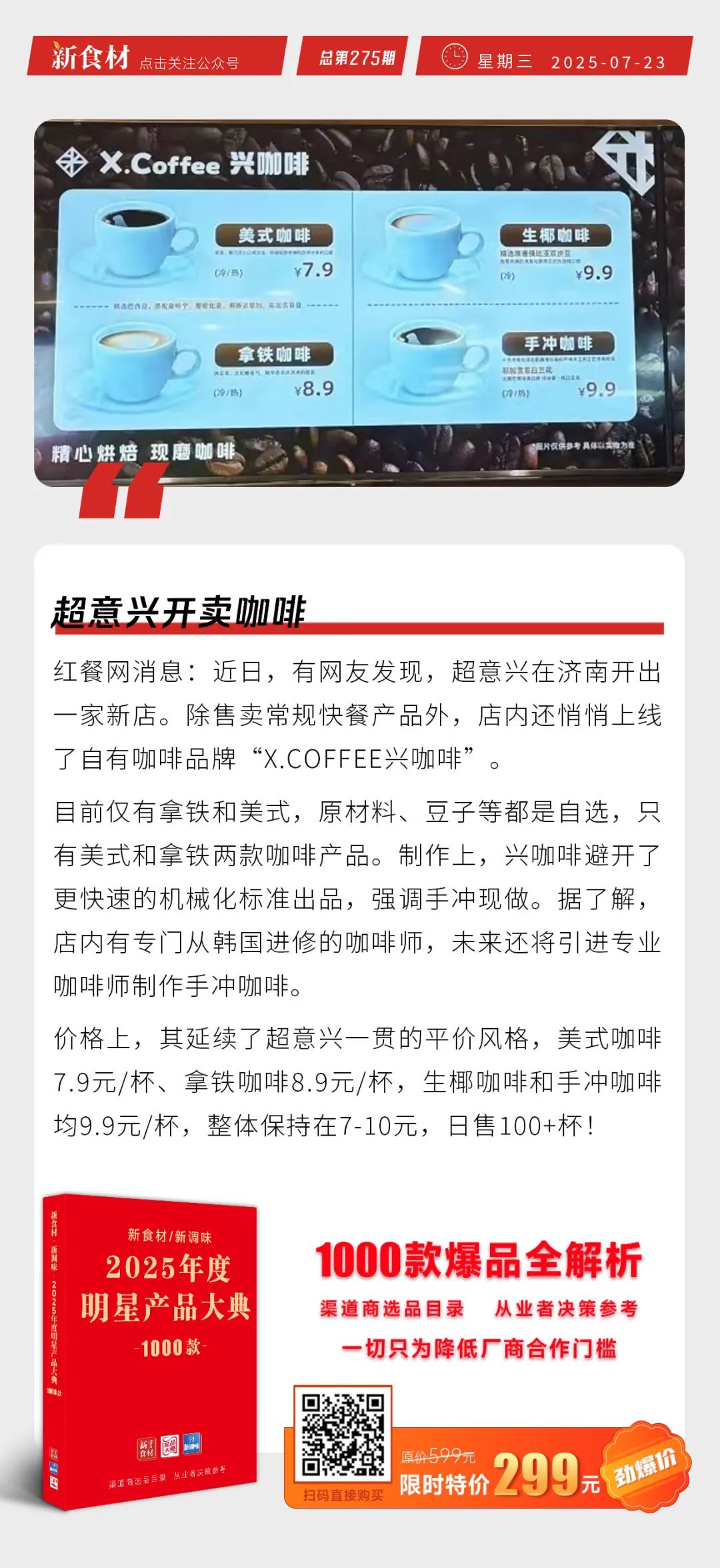 超意兴开卖咖啡；龙大烘焙新品上市；特斯拉进军餐饮业丨快报