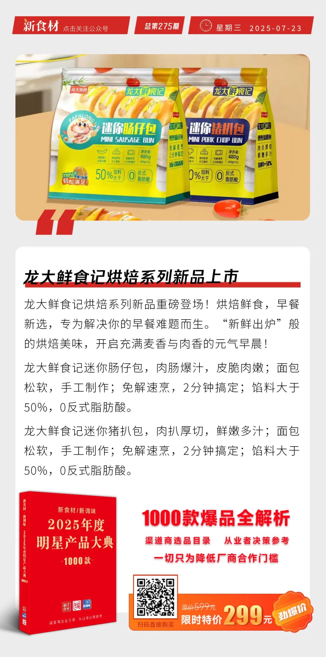 超意兴开卖咖啡；龙大烘焙新品上市；特斯拉进军餐饮业丨快报