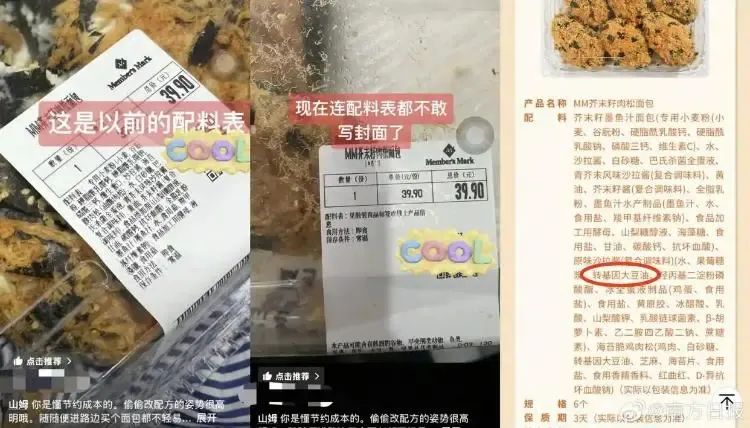 突发！风口浪尖上的山姆又摊上事了；OATLY大中华区或将“独立运营”……