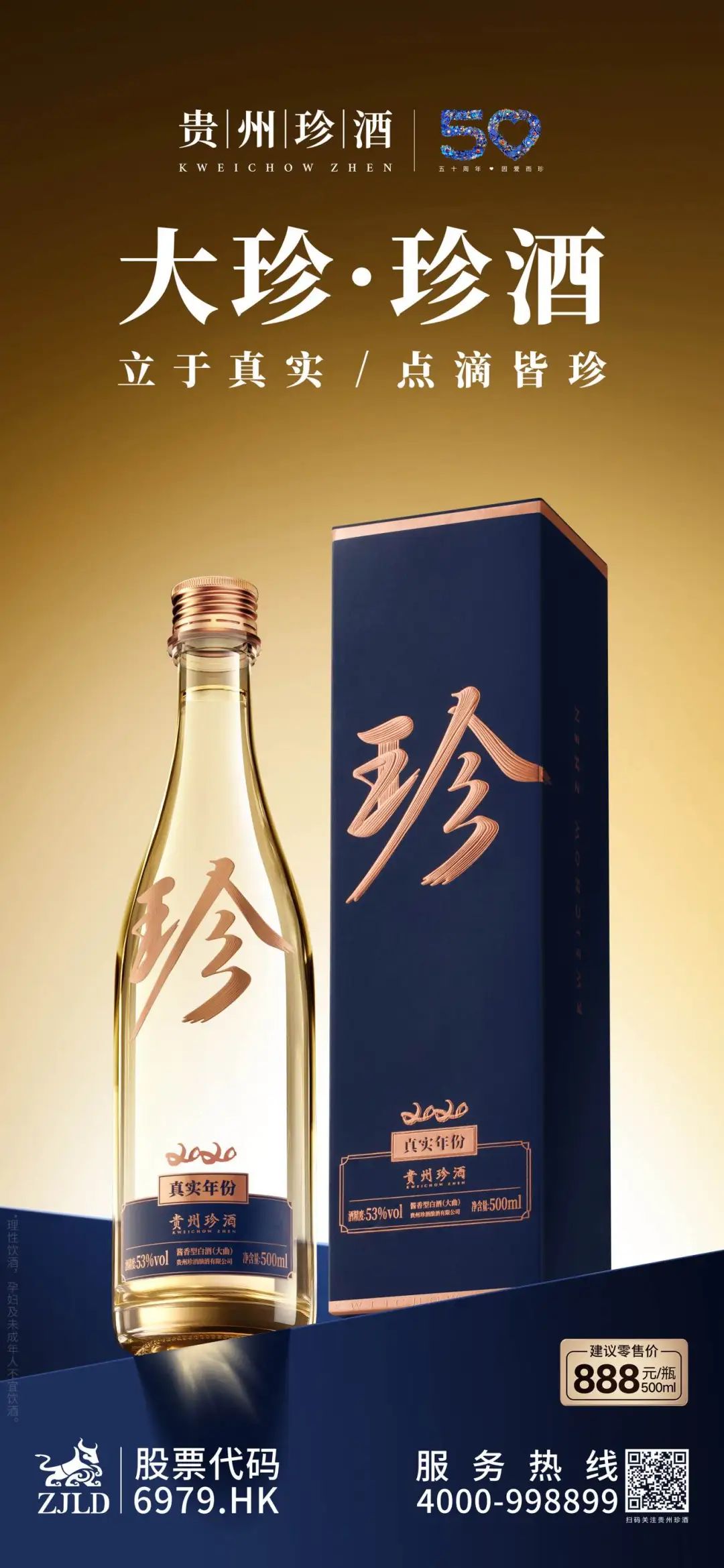 解码大珍·珍酒的“超级符号”炼成术