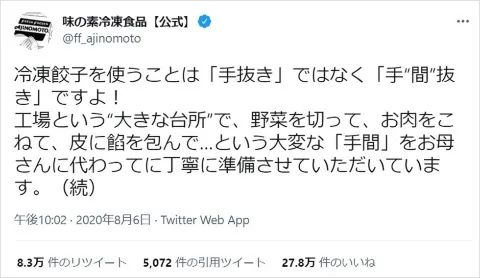 味之素用一场失败和3520口锅，完成一次产品升级