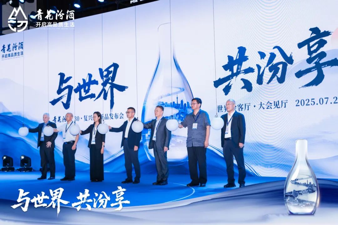 青花汾酒30升级：穿越周期的战略引擎