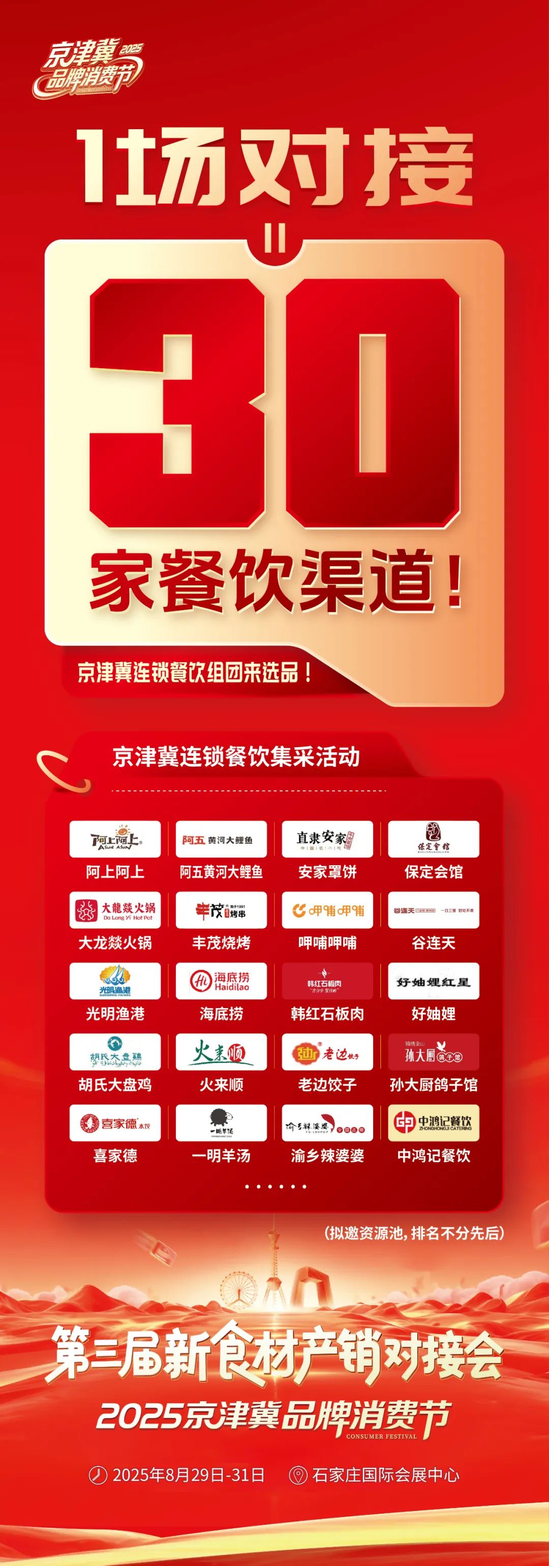 强对接、热消费!万千增长机遇尽在第三届新食材产销对接会