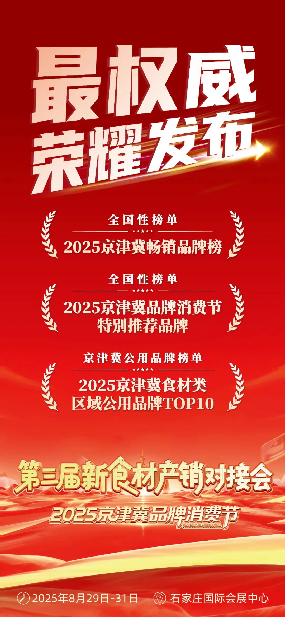 强对接、热消费!万千增长机遇尽在第三届新食材产销对接会