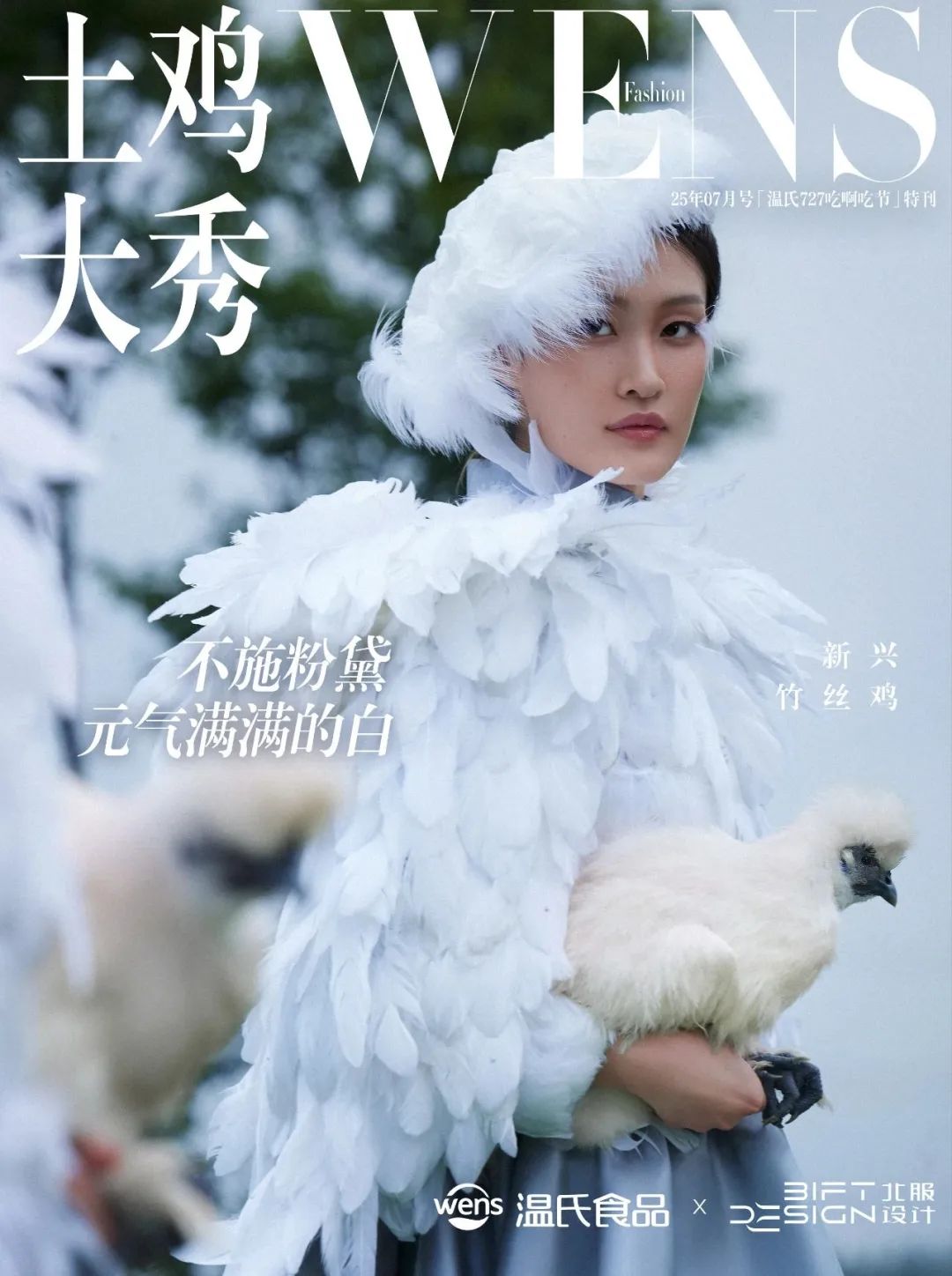 温氏“土鸡大秀”炸翻时尚圈!网友:这波KPI鸡赢了