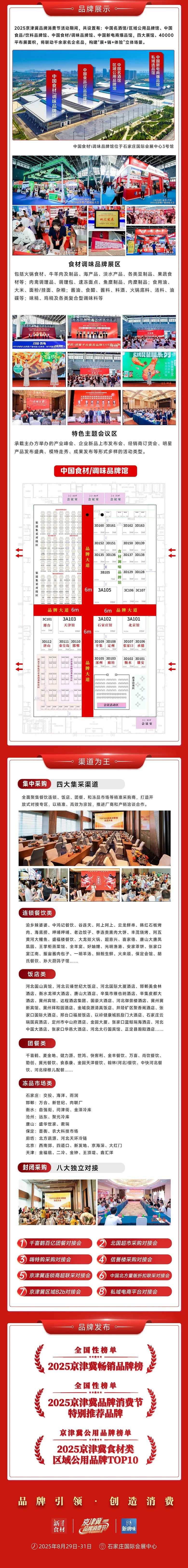 强对接、热消费!万千增长机遇尽在第三届新食材产销对接会