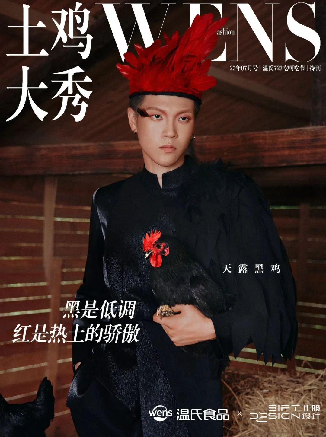 温氏“土鸡大秀”炸翻时尚圈!网友:这波KPI鸡赢了
