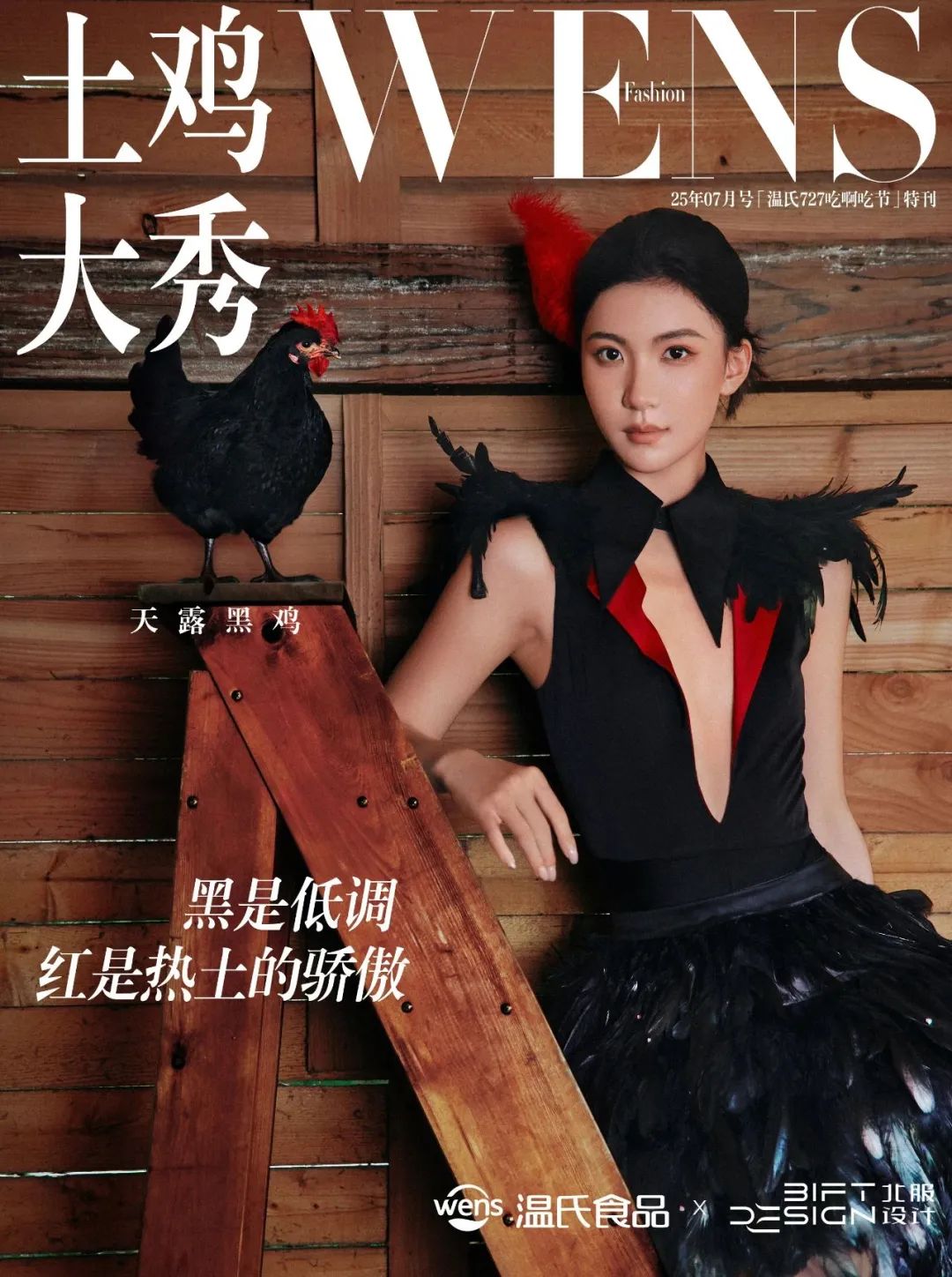 温氏“土鸡大秀”炸翻时尚圈!网友:这波KPI鸡赢了