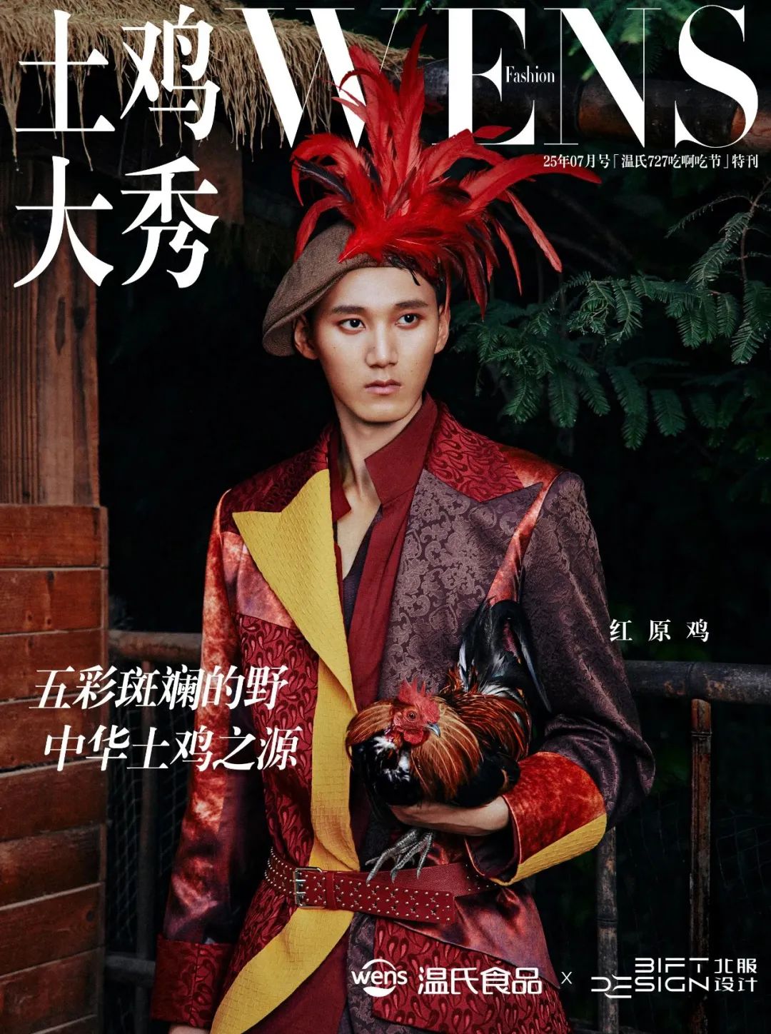 温氏“土鸡大秀”炸翻时尚圈!网友:这波KPI鸡赢了