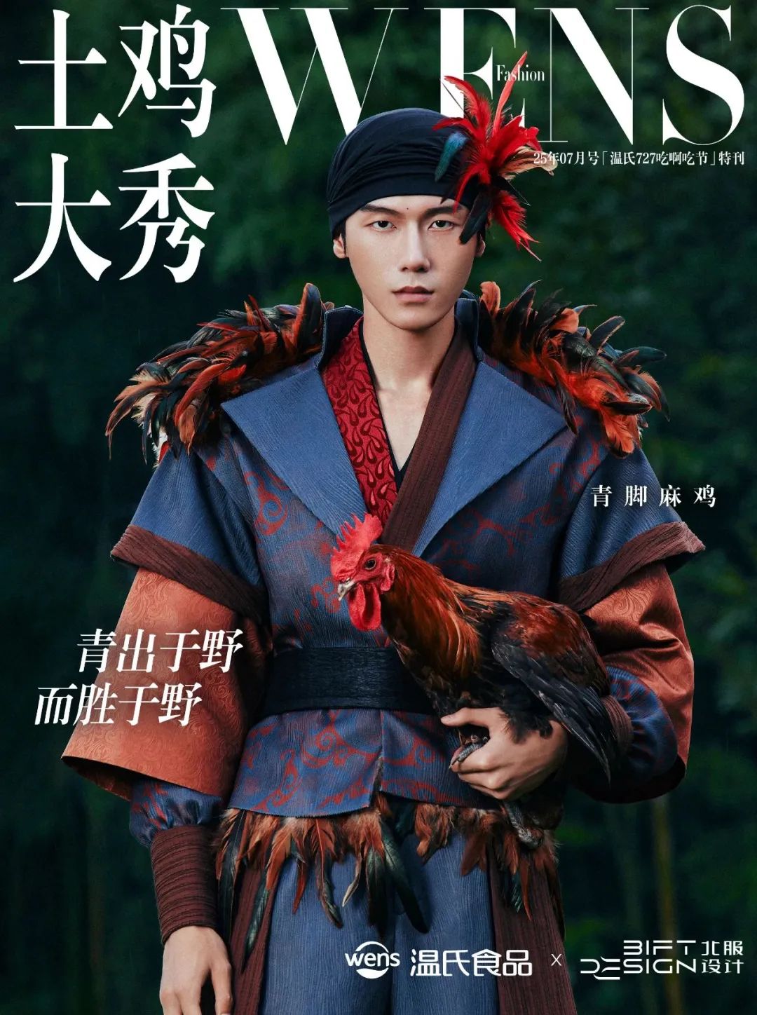 温氏“土鸡大秀”炸翻时尚圈!网友:这波KPI鸡赢了