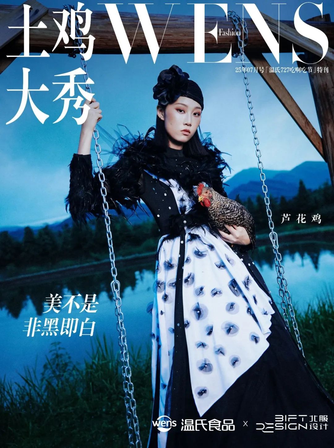 温氏“土鸡大秀”炸翻时尚圈!网友:这波KPI鸡赢了