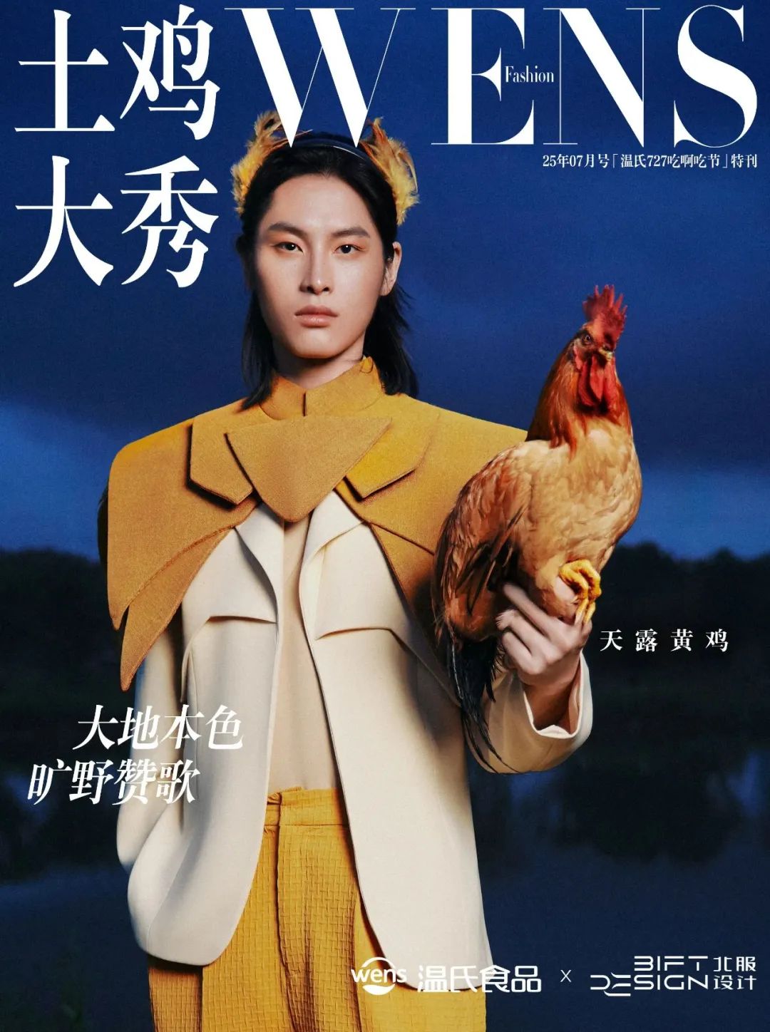 温氏“土鸡大秀”炸翻时尚圈!网友:这波KPI鸡赢了