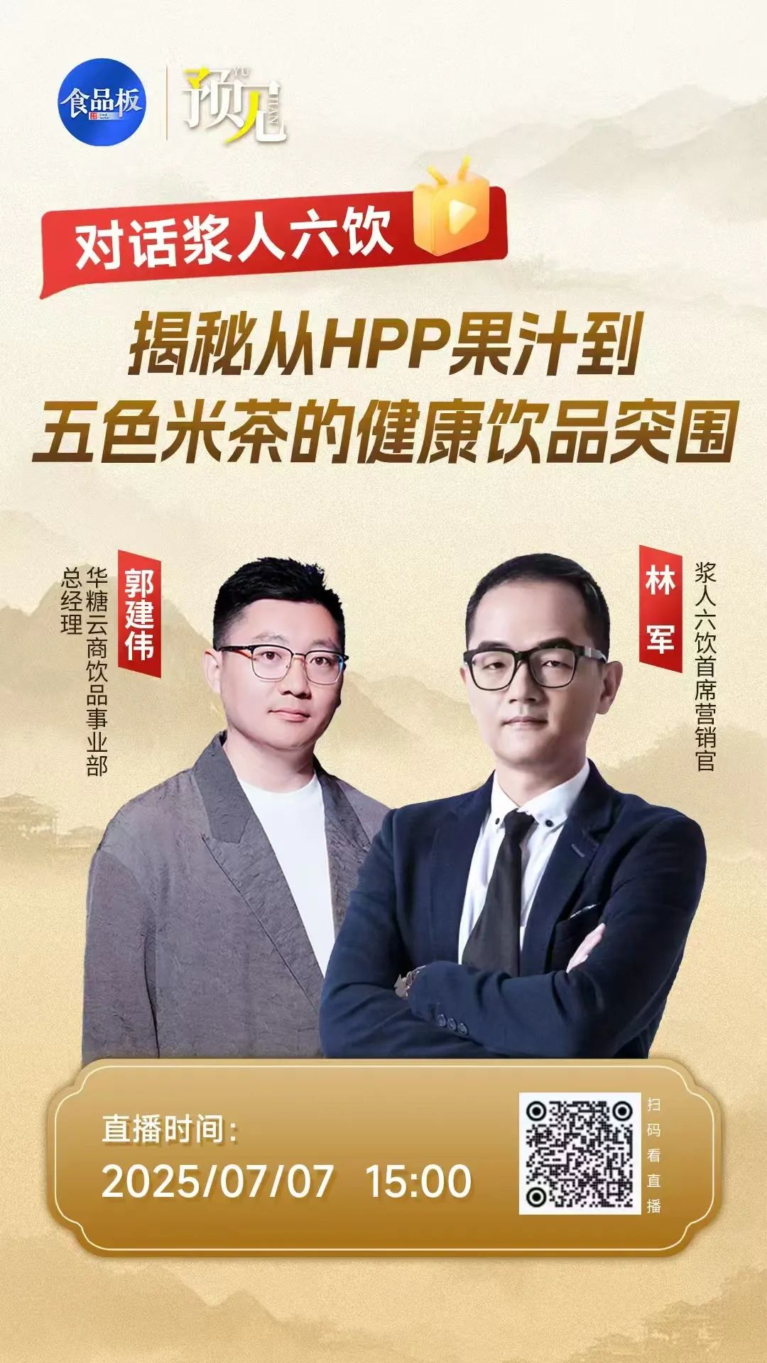 五行入五色,浆人六饮以中式养生重做无糖茶