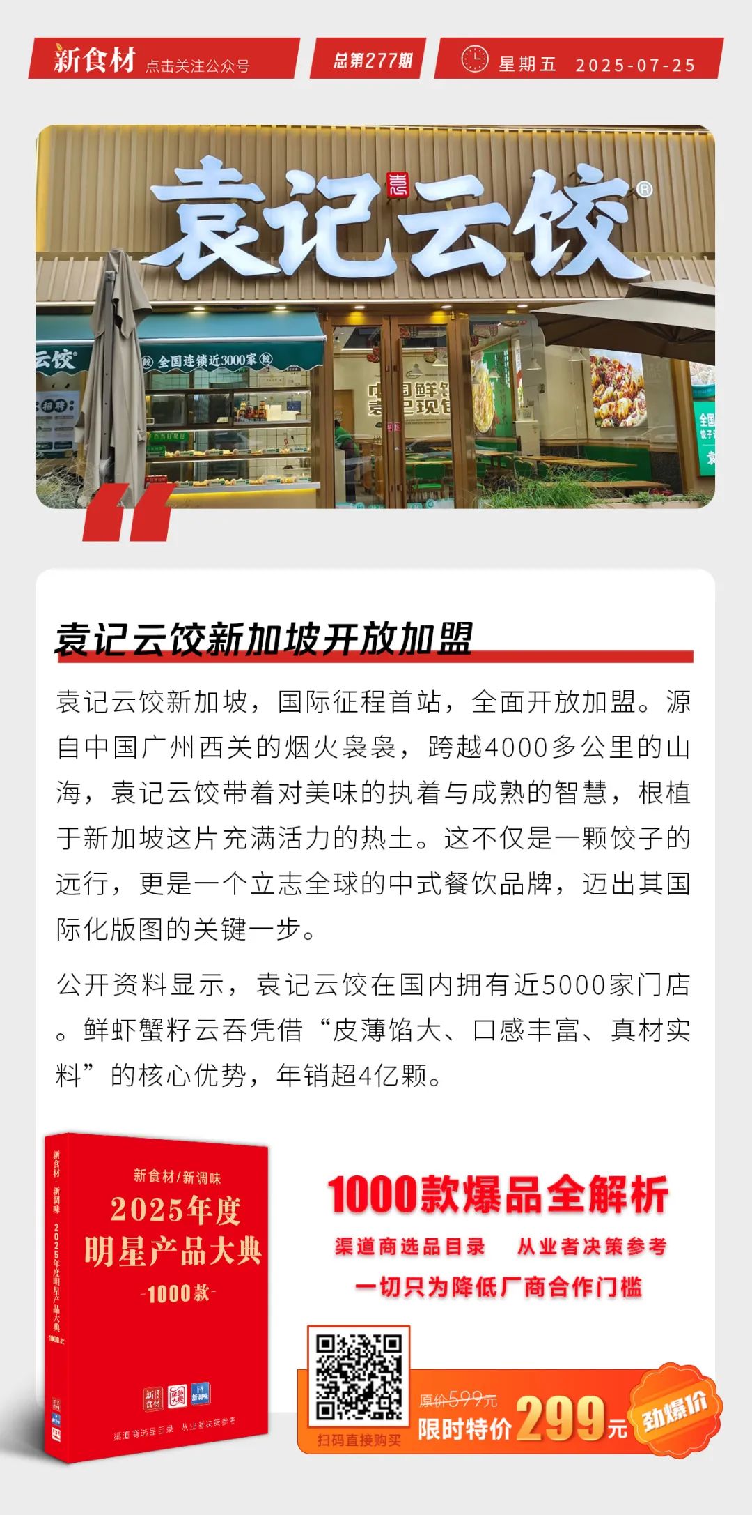 海欣模拟松叶蟹钳肉、荷仙香酥茄盒新品上市；袁记云饺新加坡开放加盟丨快报