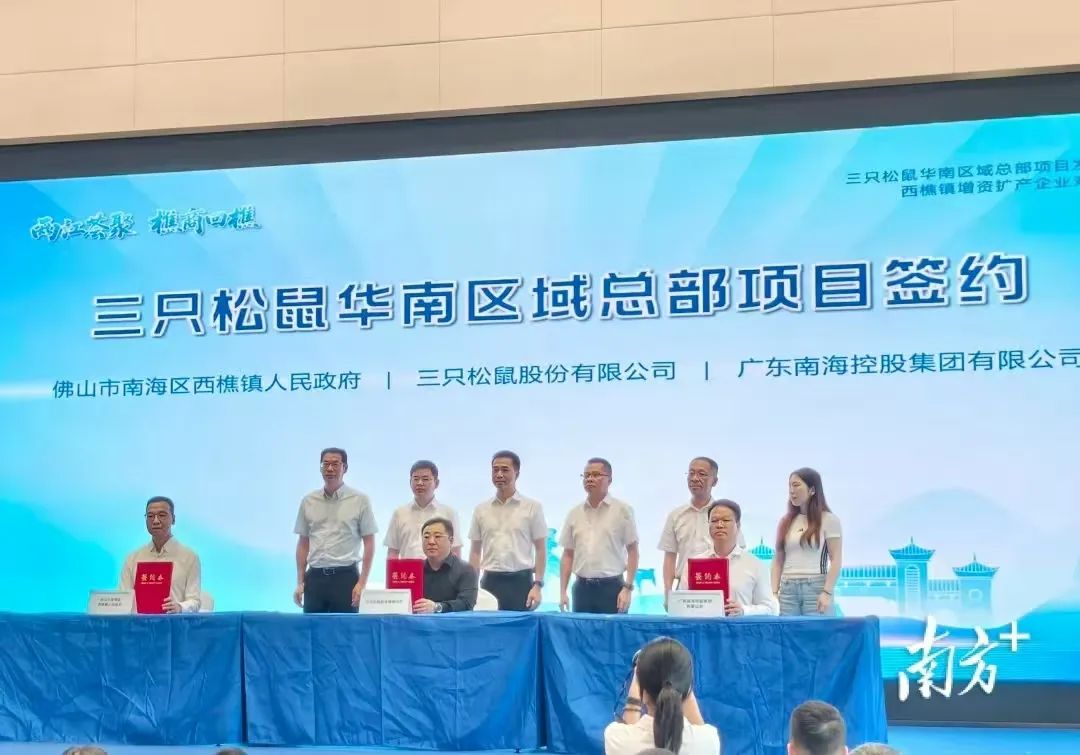 周黑鸭新品上线山姆会员店,三只松鼠华南区域总部项目签约……