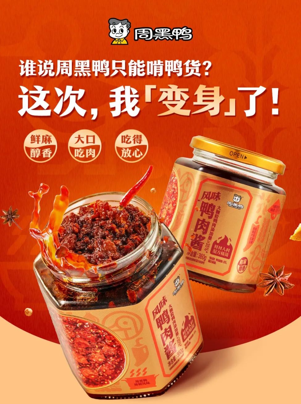 周黑鸭新品上线山姆会员店,三只松鼠华南区域总部项目签约……
