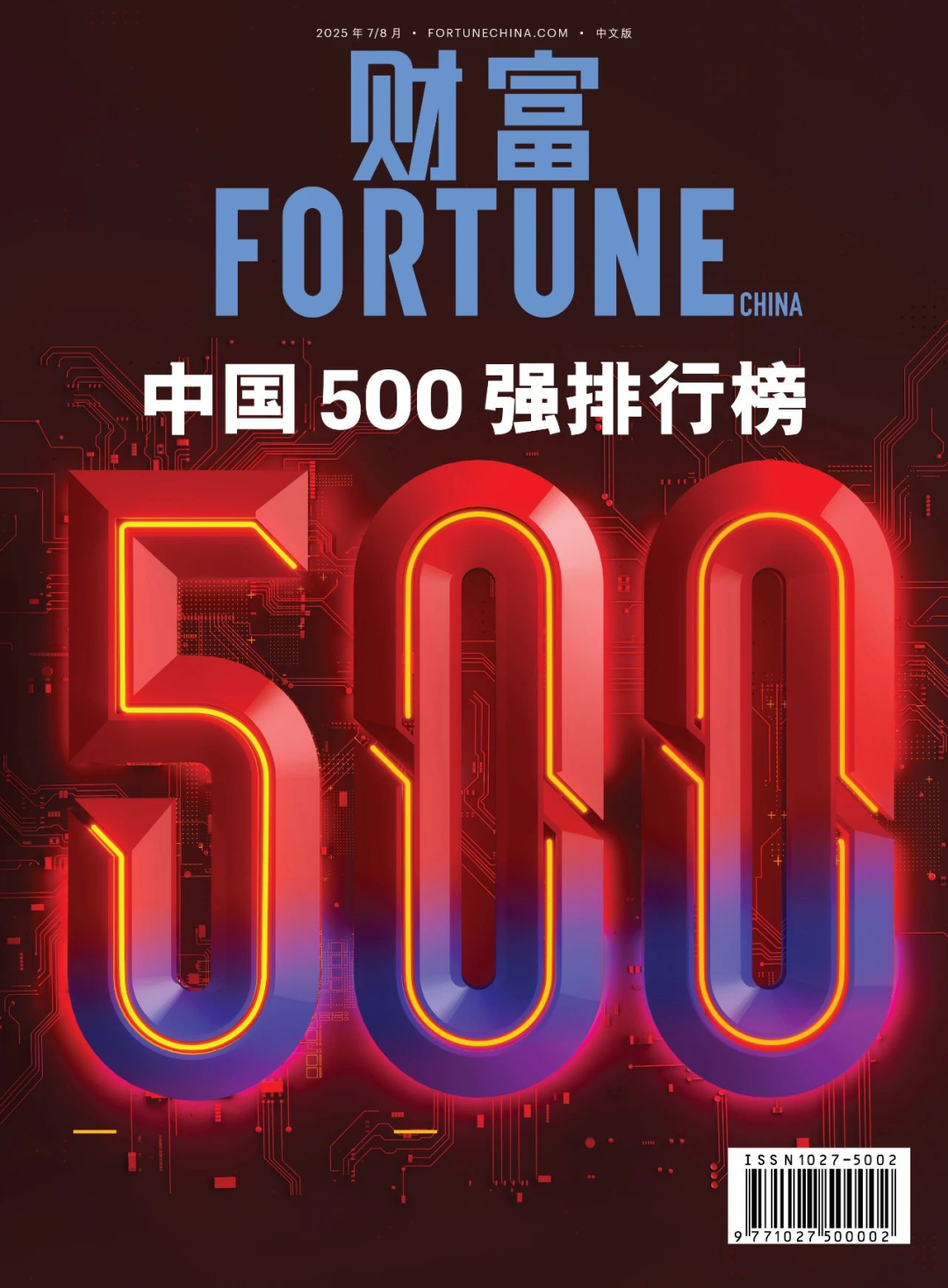 025年《财富》中国500强排行榜,伊利、蒙牛排第几?哪家乳企控股股东预重整,公司控制权或生变?这家企业被行政处罚……"