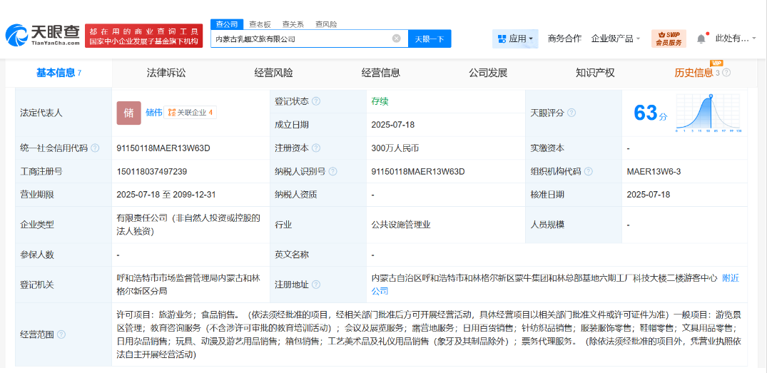 025年《财富》中国500强排行榜,伊利、蒙牛排第几?哪家乳企控股股东预重整,公司控制权或生变?这家企业被行政处罚……"