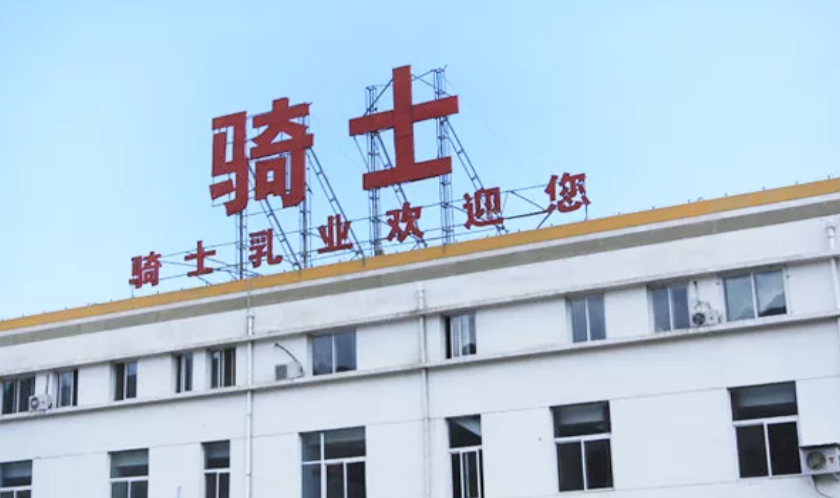 025年《财富》中国500强排行榜,伊利、蒙牛排第几?哪家乳企控股股东预重整,公司控制权或生变?这家企业被行政处罚……"