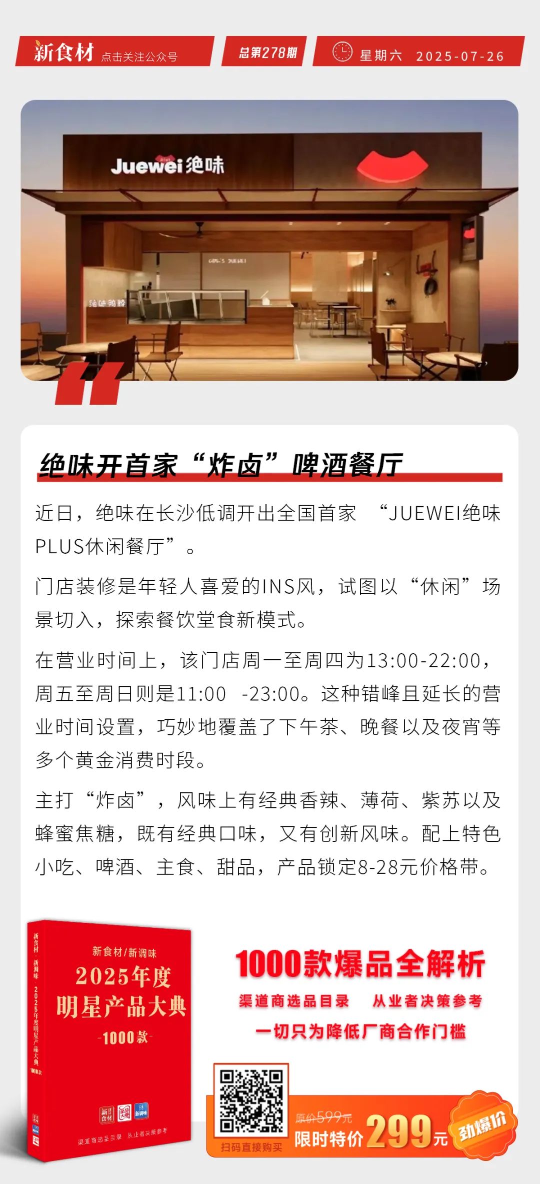 海底捞首家“臻选店”开业；绝味开首家“炸卤”啤酒餐厅；安井完成对鼎味泰的收购 | 快报