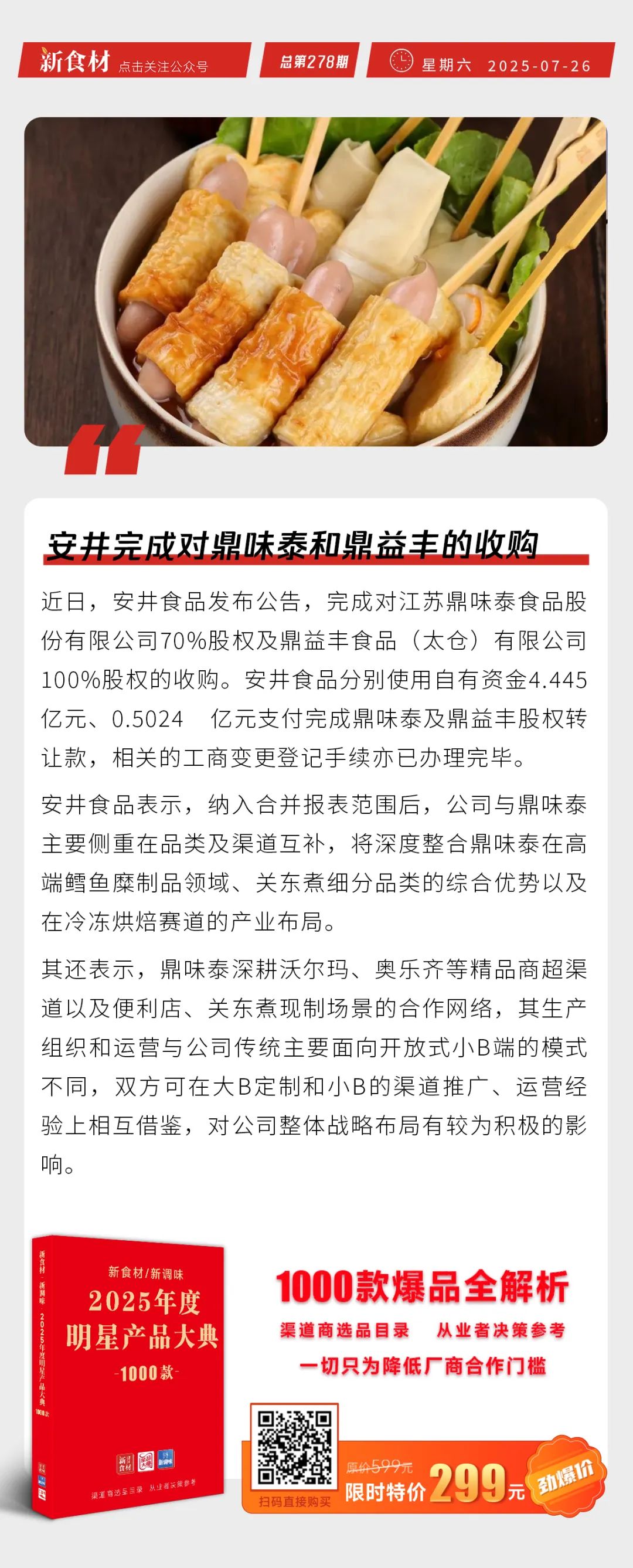 海底捞首家“臻选店”开业；绝味开首家“炸卤”啤酒餐厅；安井完成对鼎味泰的收购 | 快报