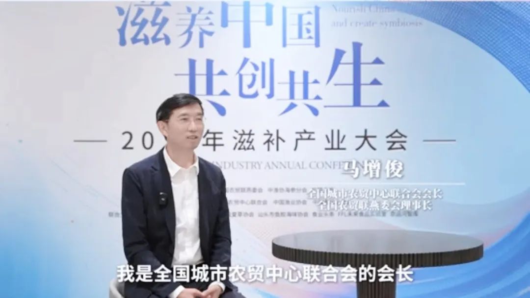 2025年滋补产业大会圆满召开，构筑“滋补+食饮”融合新通路