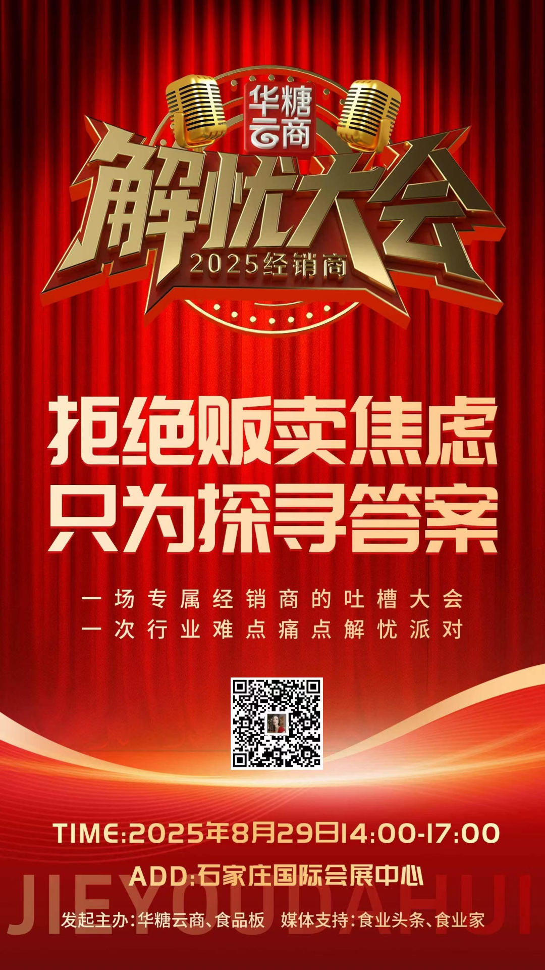 代理喜之郎、旺旺、东鹏等100+品牌,上万个SKU,玉溪美华段希如何打通特渠逆势增长100%?