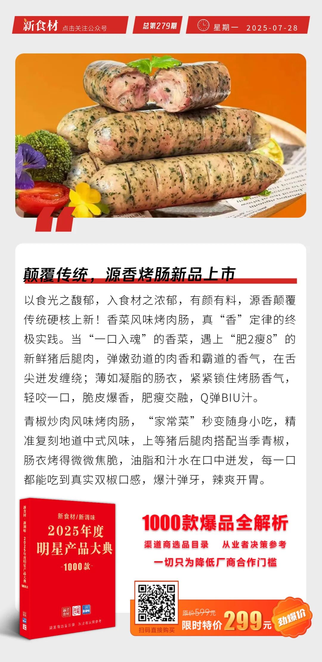 源香烤肠新品上市；美团启动“万家品牌”计划；淘宝闪购日订单连续两个周末超9千万丨快报