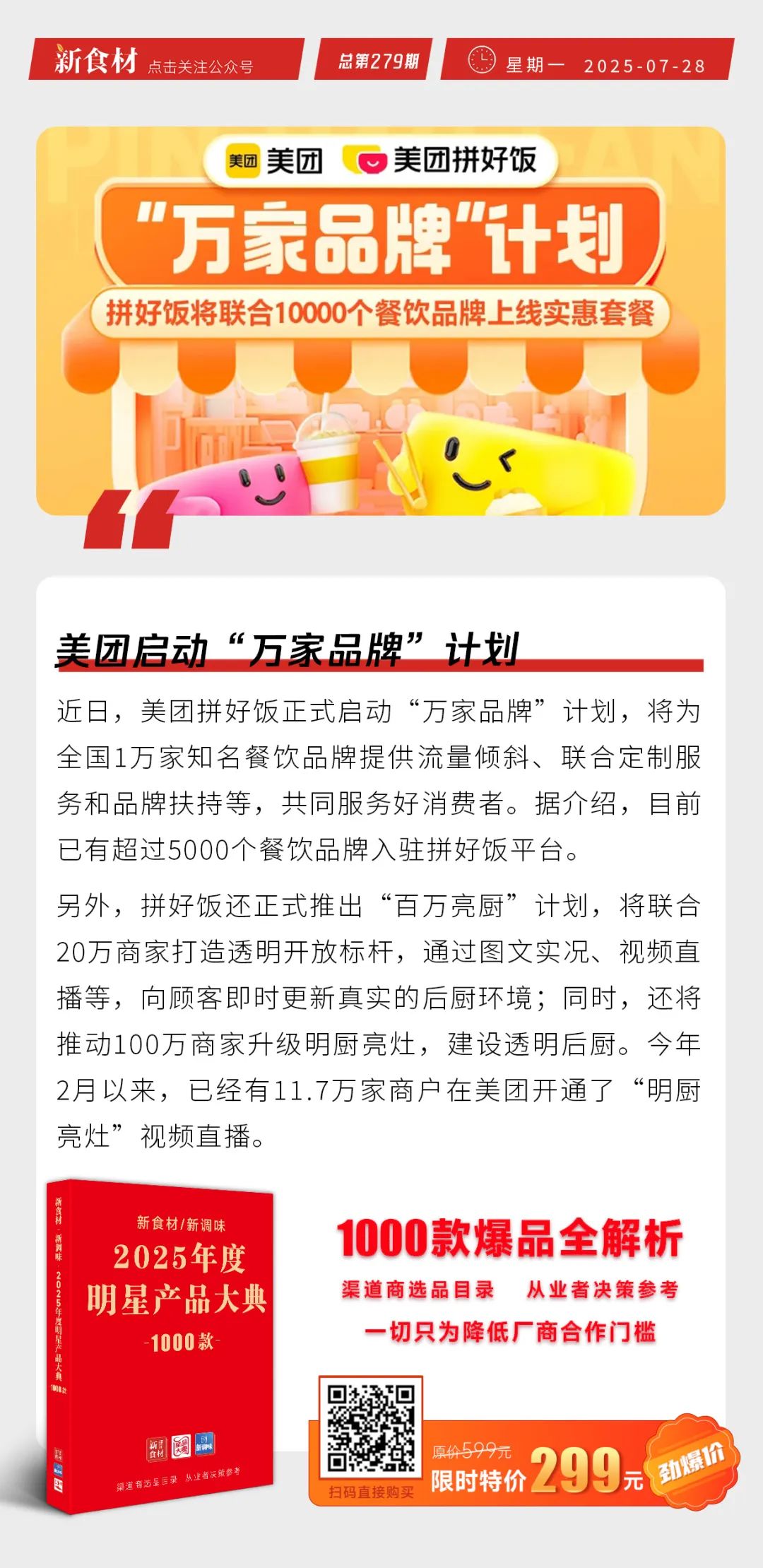 源香烤肠新品上市；美团启动“万家品牌”计划；淘宝闪购日订单连续两个周末超9千万丨快报