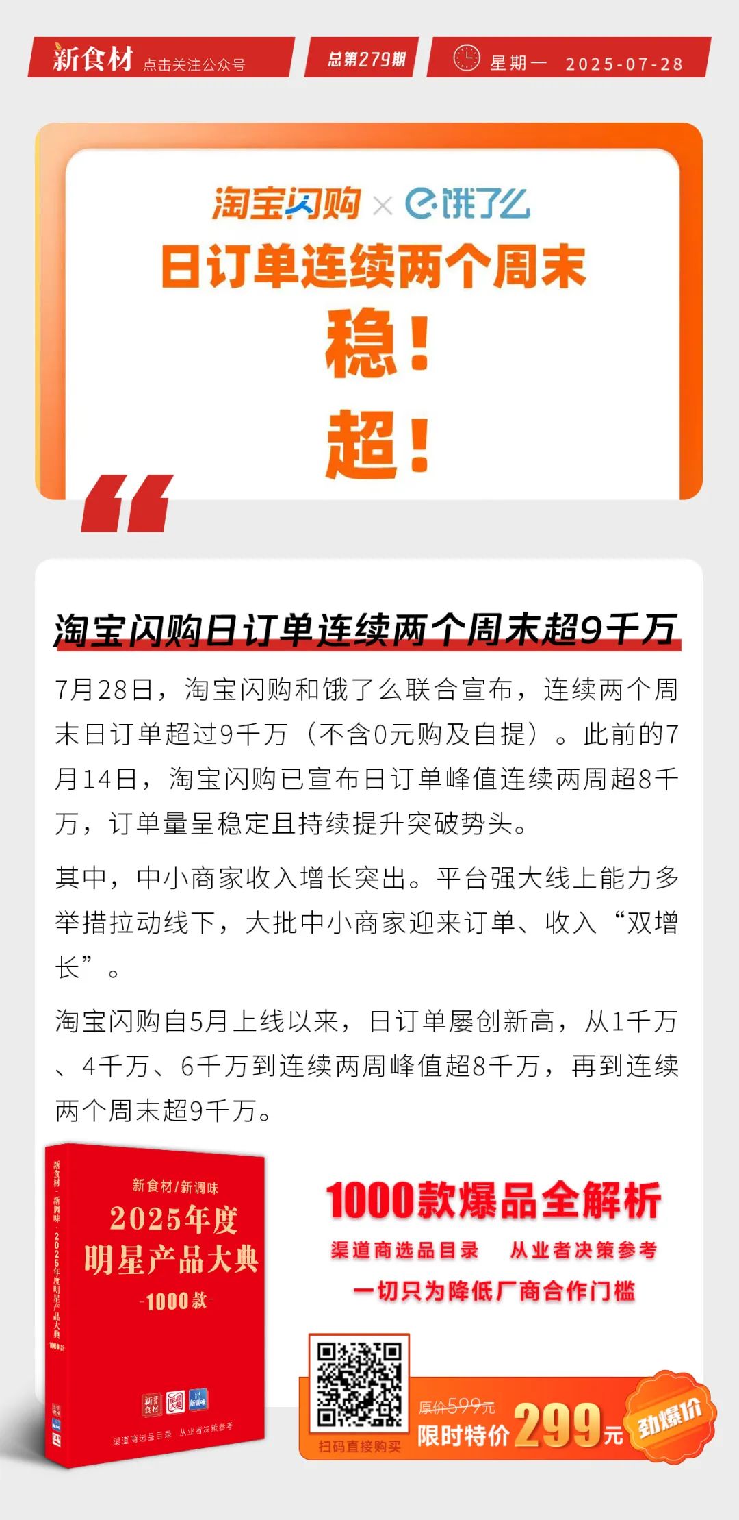 源香烤肠新品上市；美团启动“万家品牌”计划；淘宝闪购日订单连续两个周末超9千万丨快报