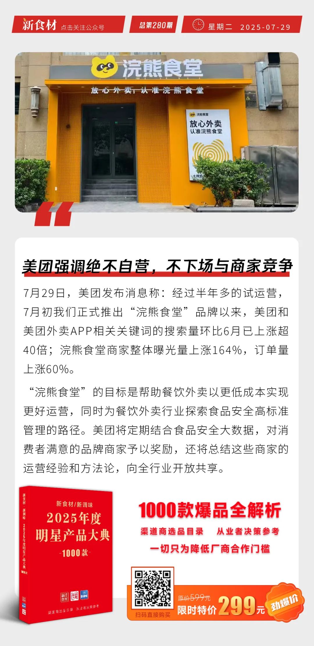 美团强调绝不下场与商家竞争；牛肉屠宰厂纷纷发布涨价函；杨国福布局自助小火锅丨快报