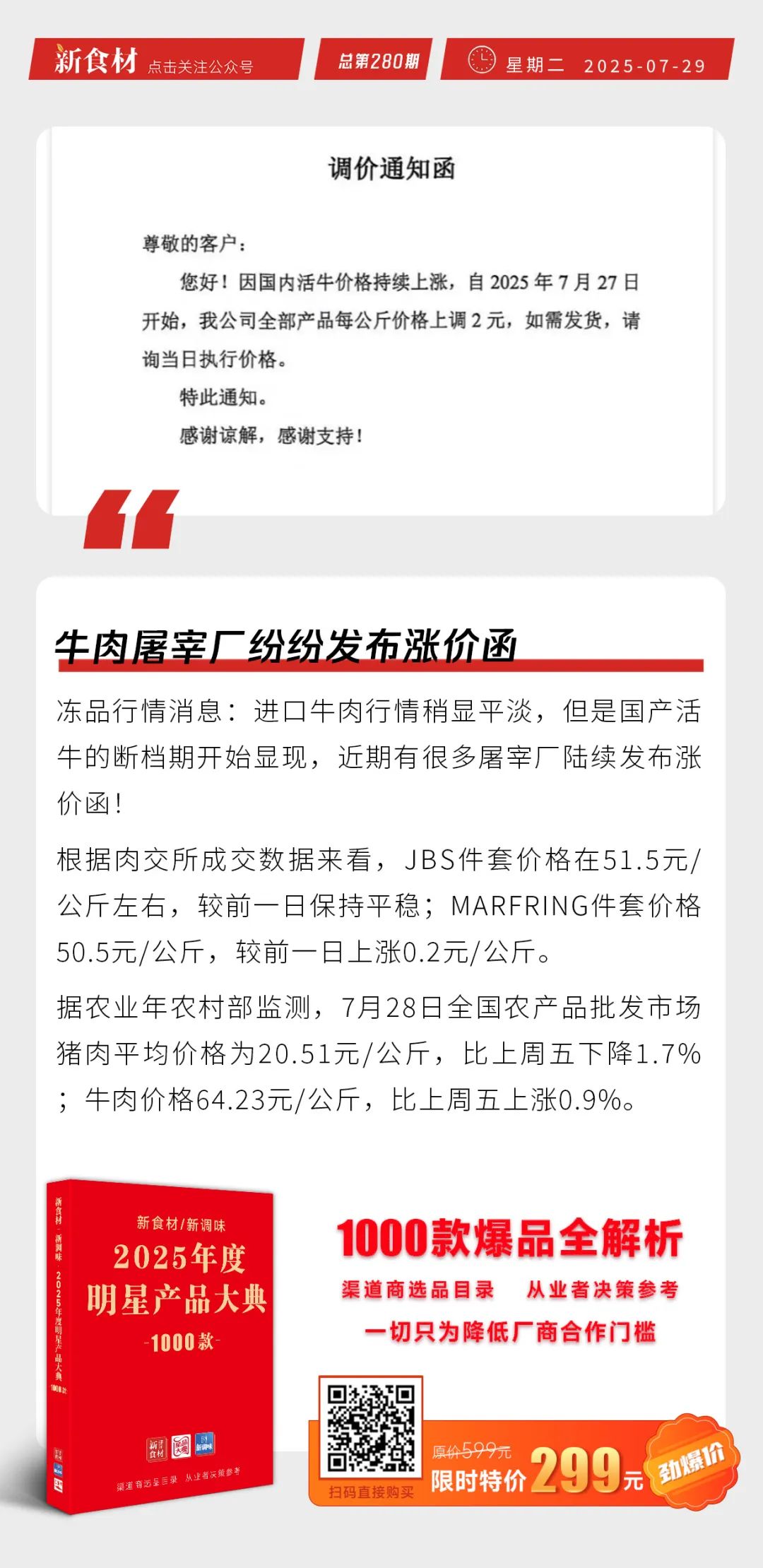 美团强调绝不下场与商家竞争；牛肉屠宰厂纷纷发布涨价函；杨国福布局自助小火锅丨快报
