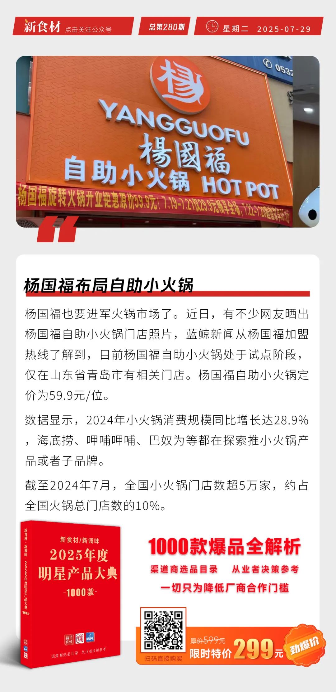 美团强调绝不下场与商家竞争；牛肉屠宰厂纷纷发布涨价函；杨国福布局自助小火锅丨快报