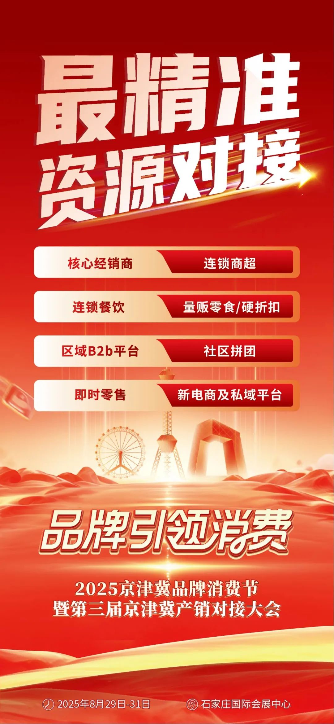 聚焦北方3.43亿消费市场,一场“高成交、强价值”展会即将启幕!
