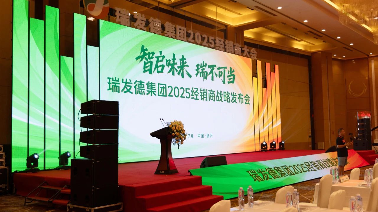 年产6万吨、投资5.25亿……“2025瑞发德智慧工厂亮灯盛典”重磅启帷！