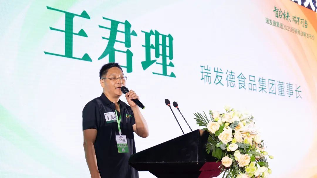年产6万吨、投资5.25亿……“2025瑞发德智慧工厂亮灯盛典”重磅启帷！