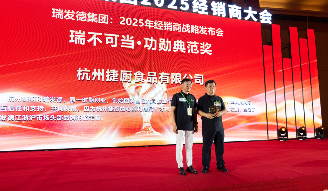 年产6万吨、投资5.25亿……“2025瑞发德智慧工厂亮灯盛典”重磅启帷！