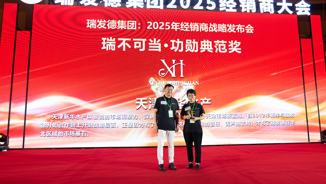 年产6万吨、投资5.25亿……“2025瑞发德智慧工厂亮灯盛典”重磅启帷！