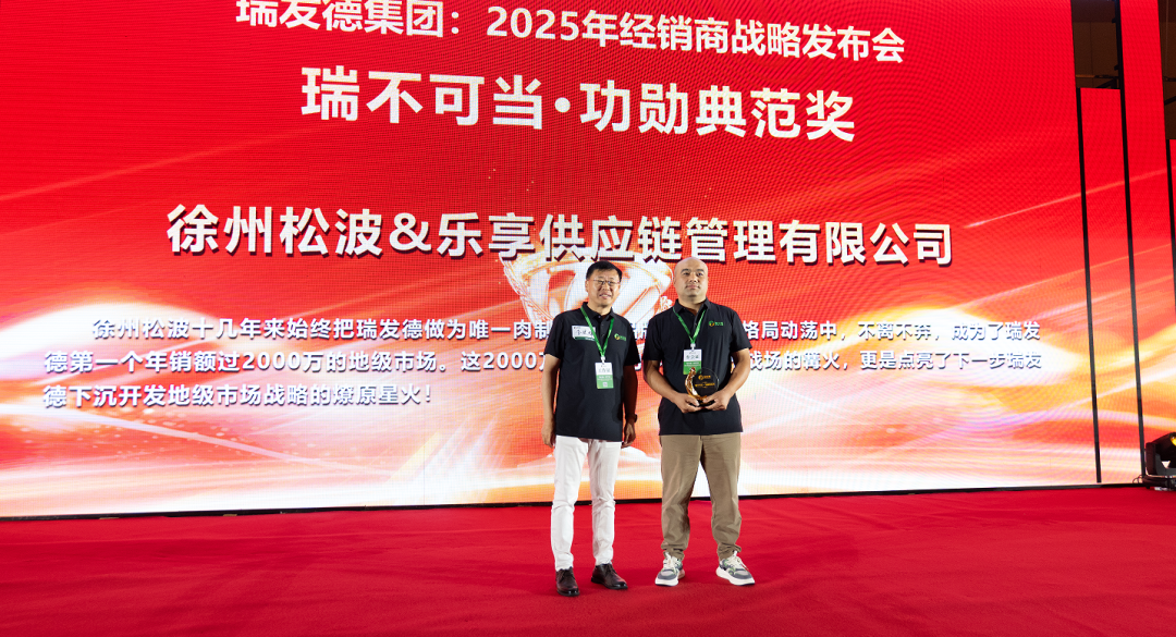 年产6万吨、投资5.25亿……“2025瑞发德智慧工厂亮灯盛典”重磅启帷！