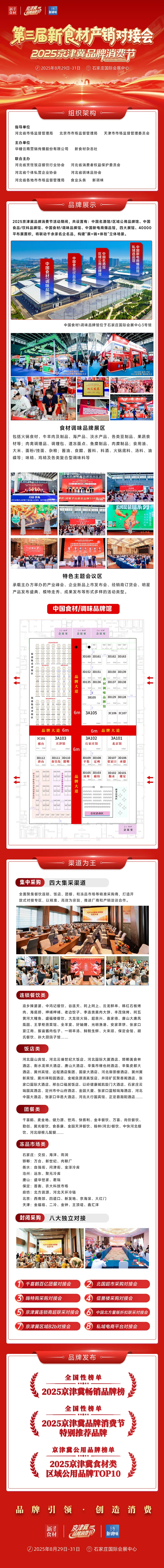 京津冀连锁餐饮组团来选品！一张门票，直通决策层！
