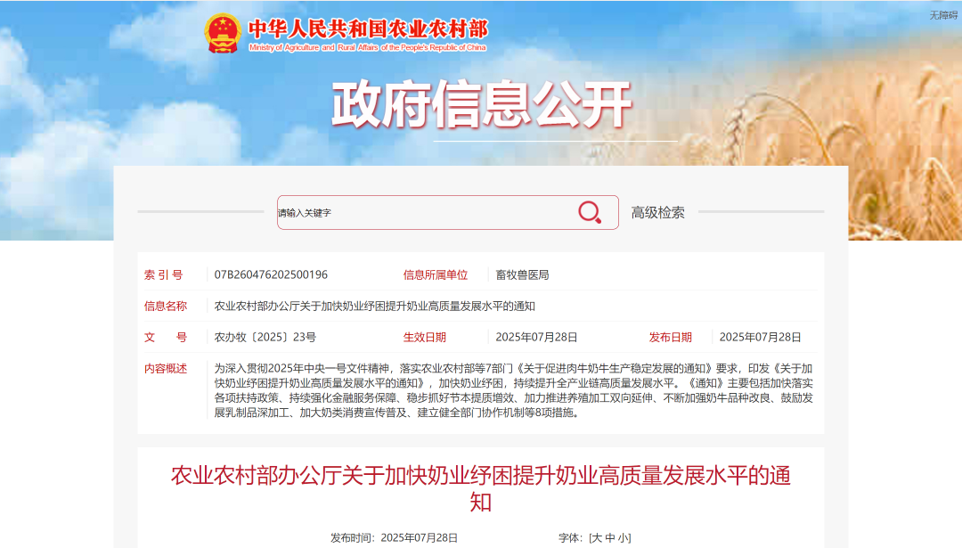 关于奶业发展，最新政策来了！